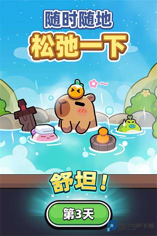 卡皮巴拉GO原版