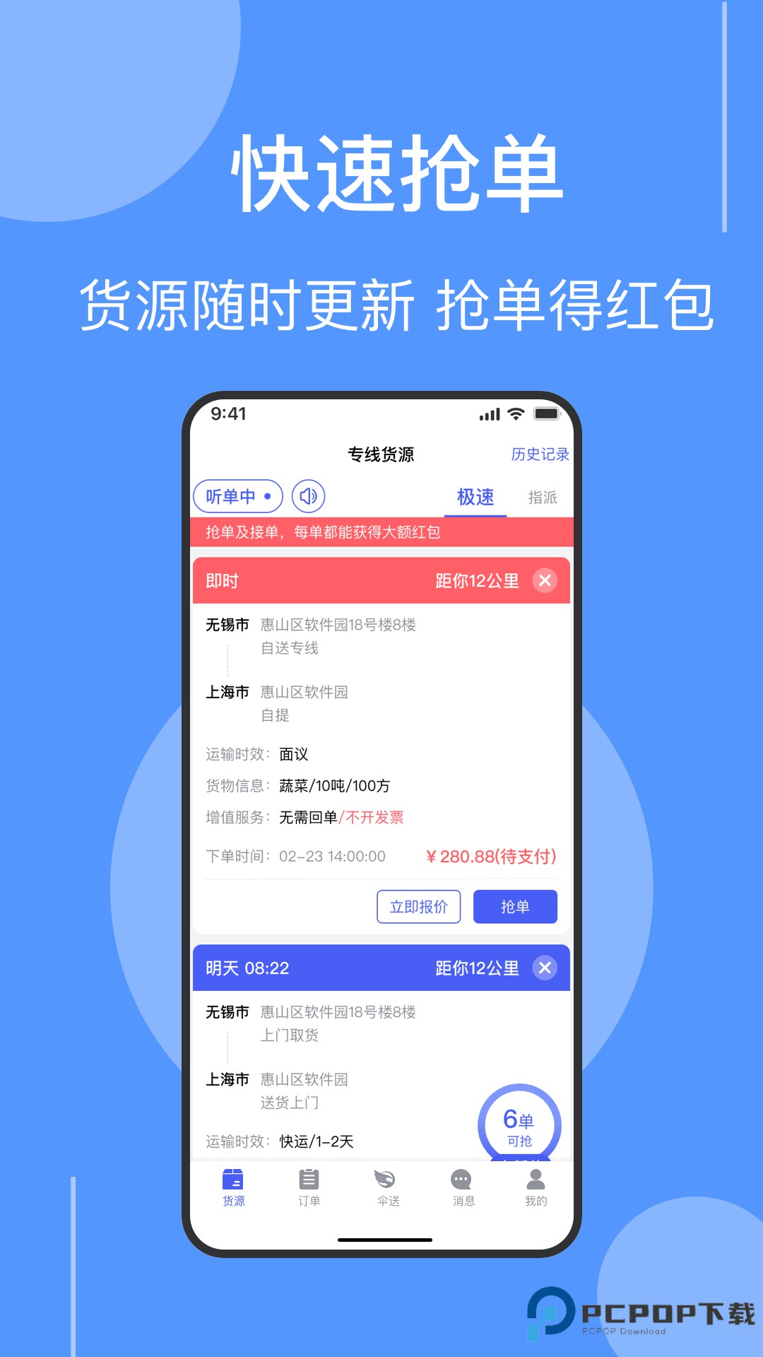 伞送物流官方版1.1.8最新版