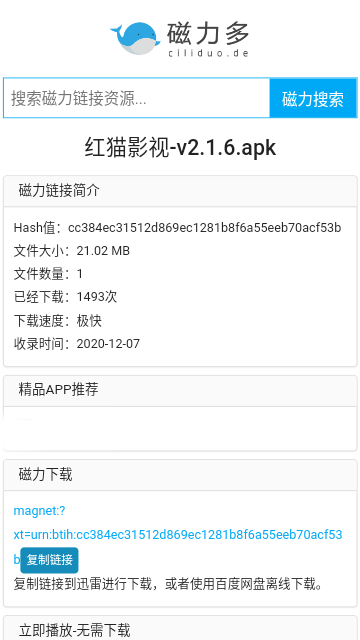磁力多搜索引擎