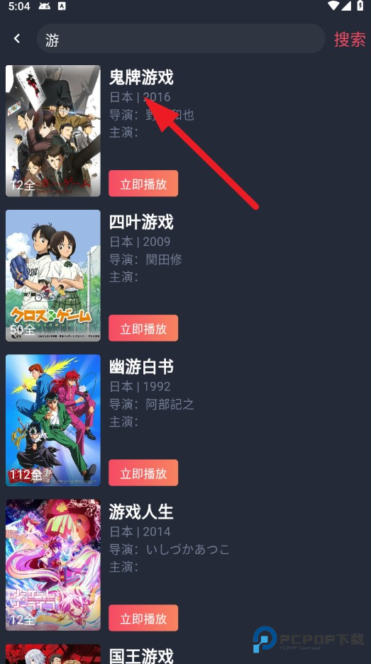 动漫共和国优化版app使用方式-3