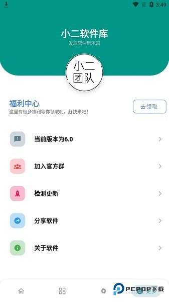 小二软件库纯净版