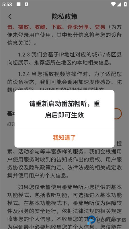 番茄畅听车机版