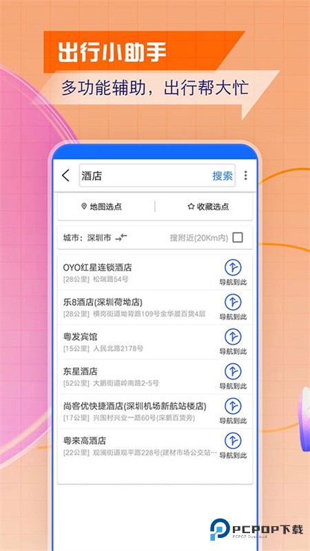 智慧北斗卫星导航