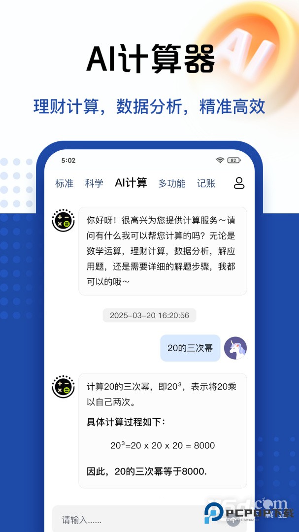 最强计算器 v2.0.7