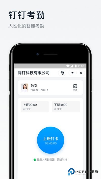 钉钉打卡特别版