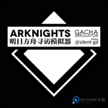 明日方舟寻访模拟器