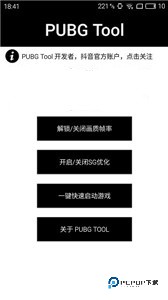 PUBGtool和平精英