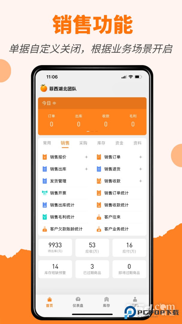 橙子进销存 v2025012301