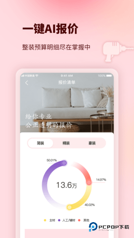 宅家装安卓版1.5.3最新版
