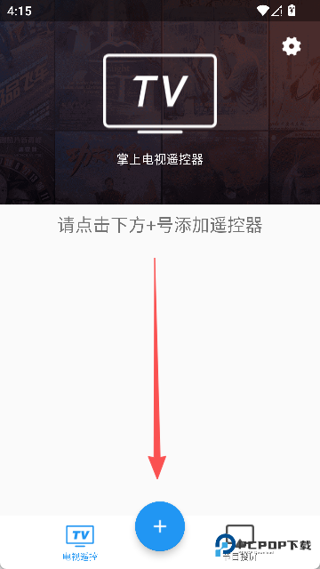 掌上电视遥控器