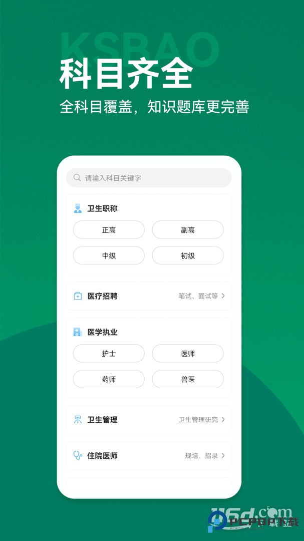 考试宝典 v9.153.5