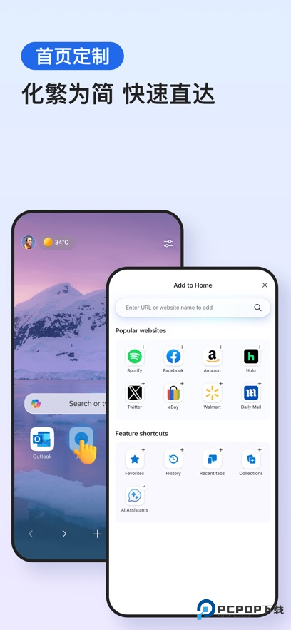 edge浏览器手机版