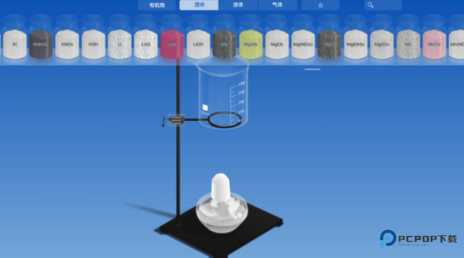 虚拟化学实验室