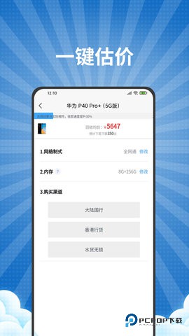 爱估回收安卓版3.4.5官方版