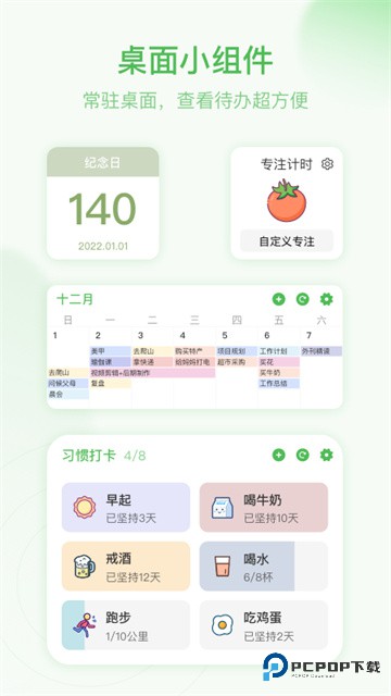 朝暮计划App