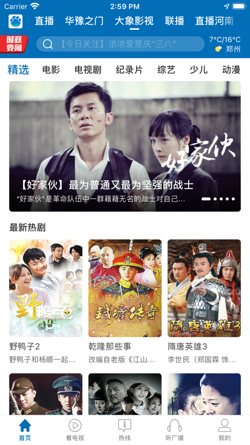 大象新闻客户端