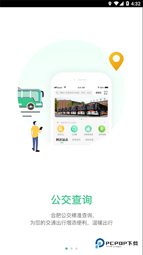 合肥公交下载直装