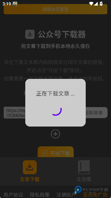 公众号下载器手机版