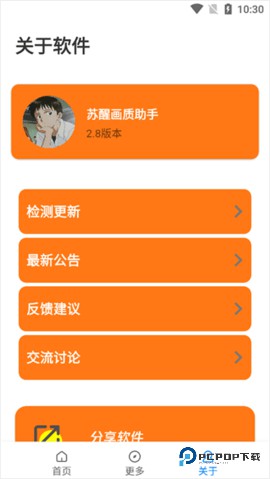 苏醒画质助手120帧版2.8最新版