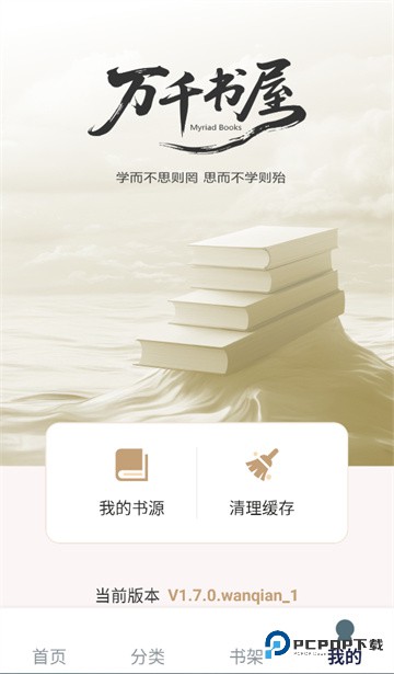 万千书屋1.7