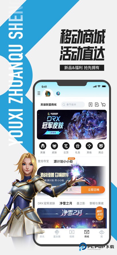 云顶助手(掌上英雄联盟)