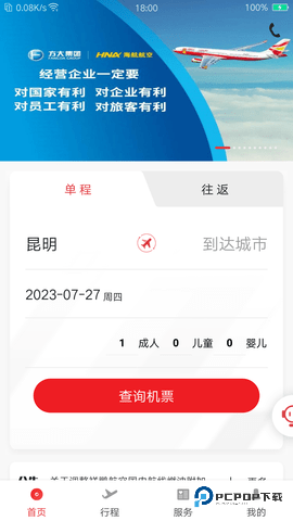 祥鹏航空安卓版4.2.8最新版