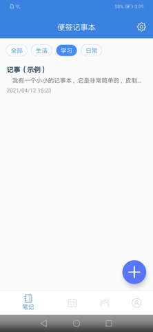 记事本安卓版2.9