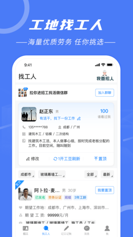 建筑招工安卓版7.2.5