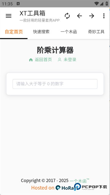 XT工具箱