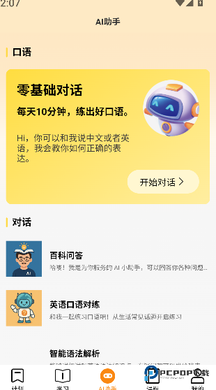 好好学单词2026升级版