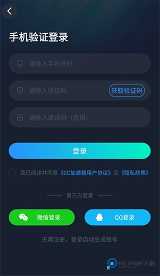 cc加速器app使用方式-1
