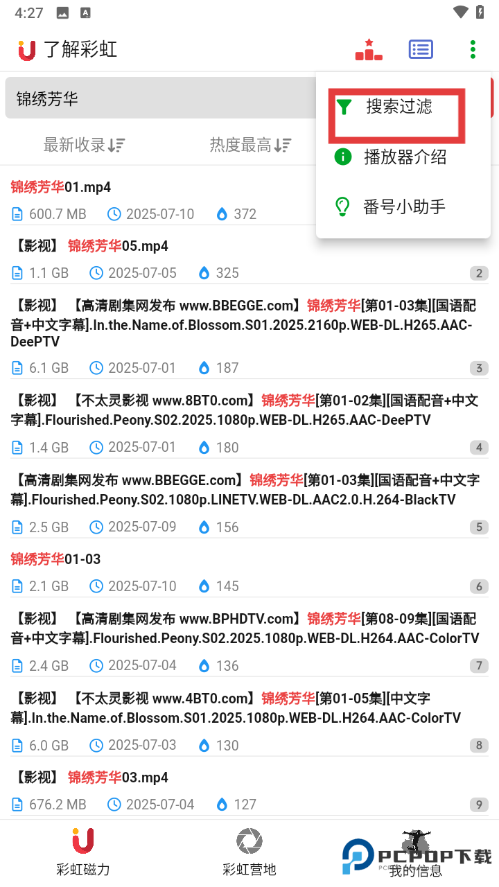 彩虹磁力官方版