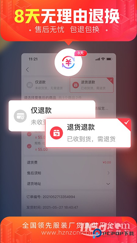 货捕头杭州女装网 v3.5.7
