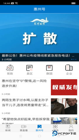 惠州头条安卓版3.1.2最新版
