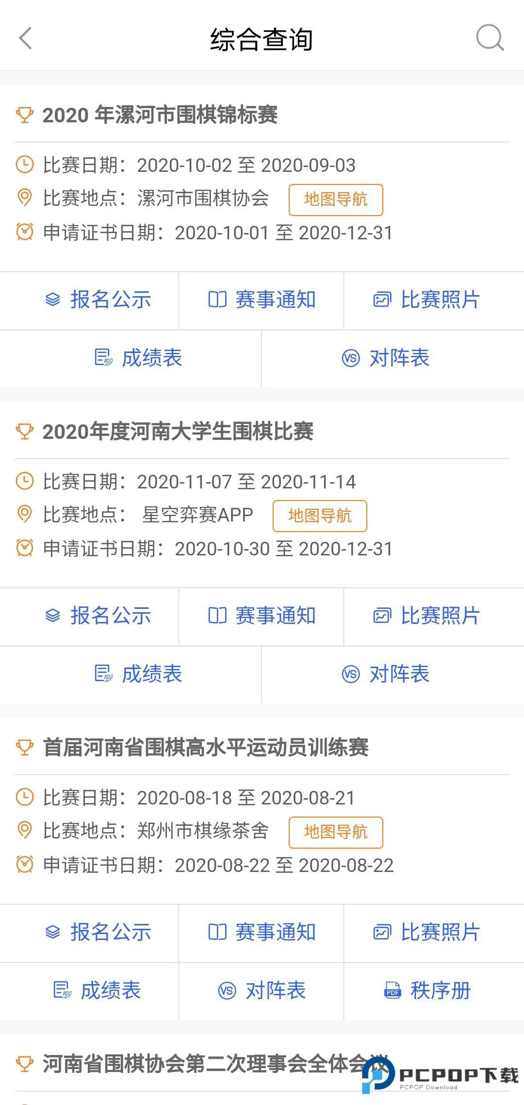 星空弈赛app安卓版