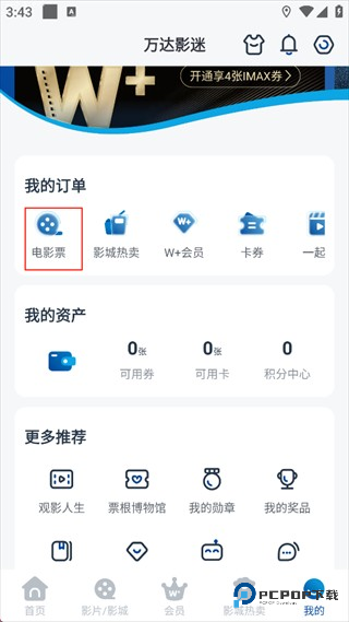 万达电影使用指南4