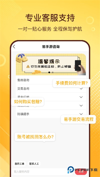 易号通手游交易平台