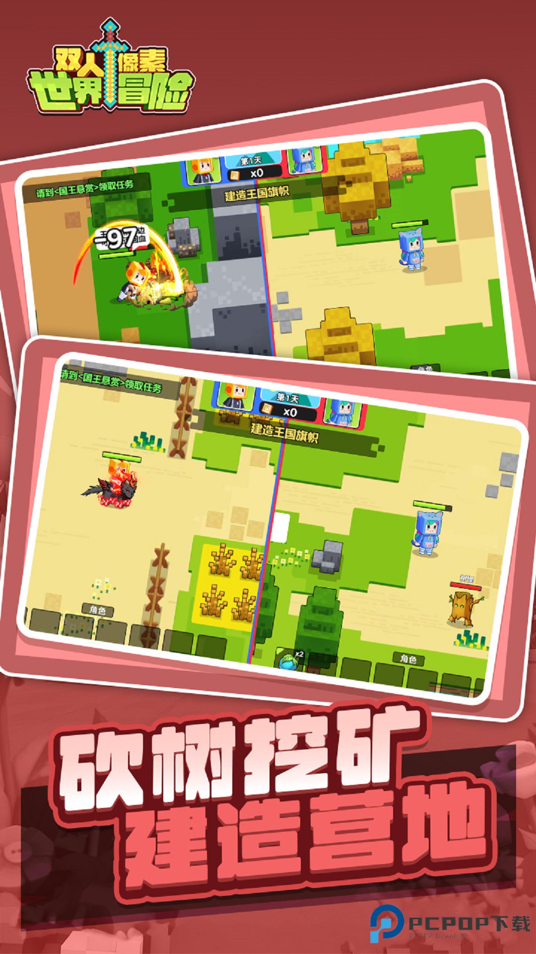 双人像素世界冒险
