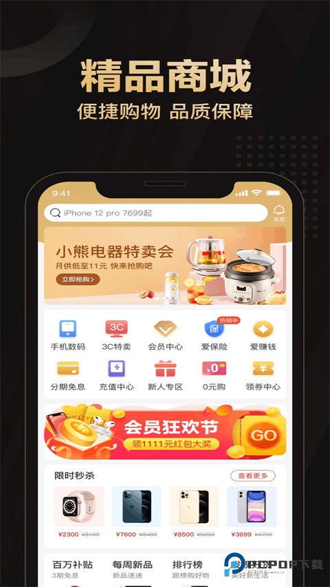 爱用商城app