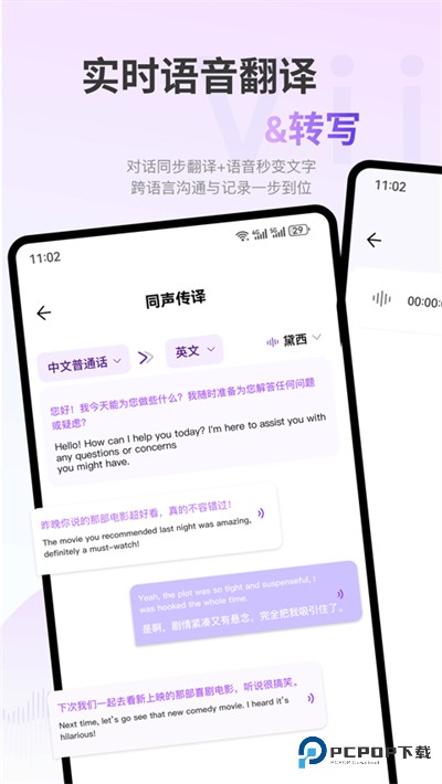 viitorAI翻译中文版