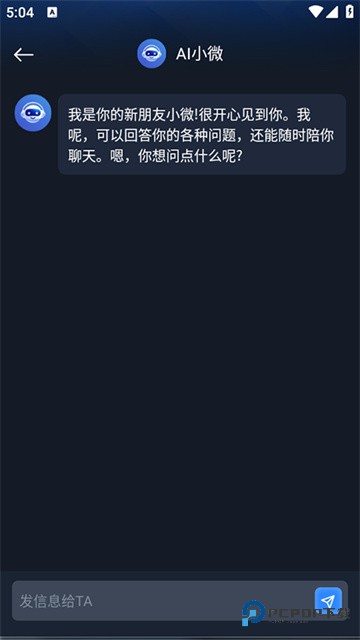 Ai智能对话app