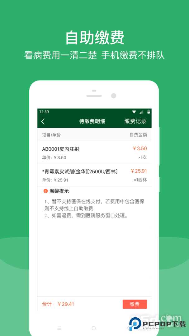 北京协和医院 v3.8.2