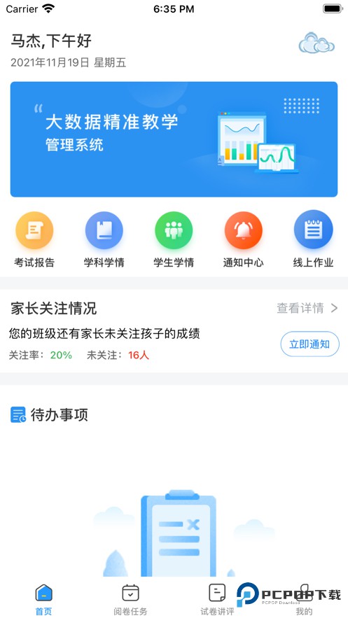 天立阅卷app
