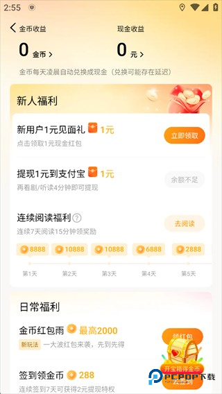 蛋花免费小说怎么看小说赚零花钱?5