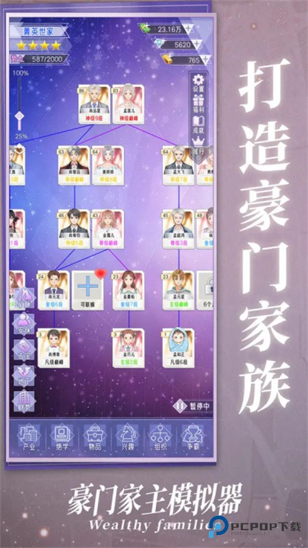 豪门家主模拟器