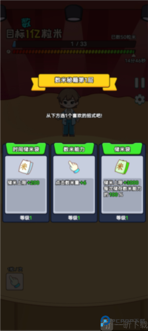 数一亿粒米2免广告版