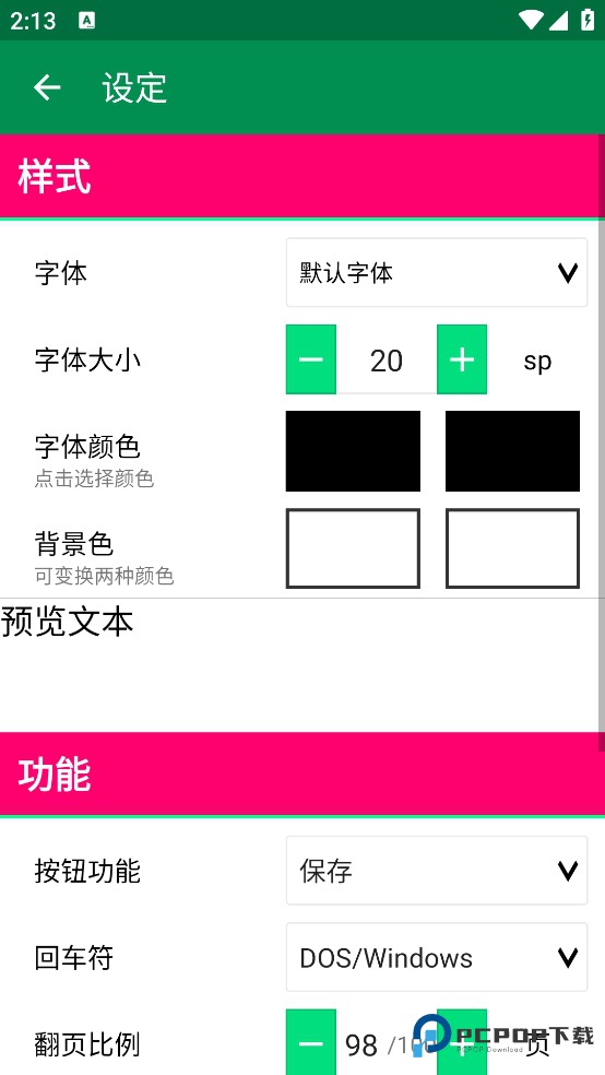文件编辑器x正式版