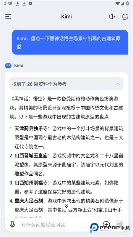 Kimi 智能助手app安卓最新版本
