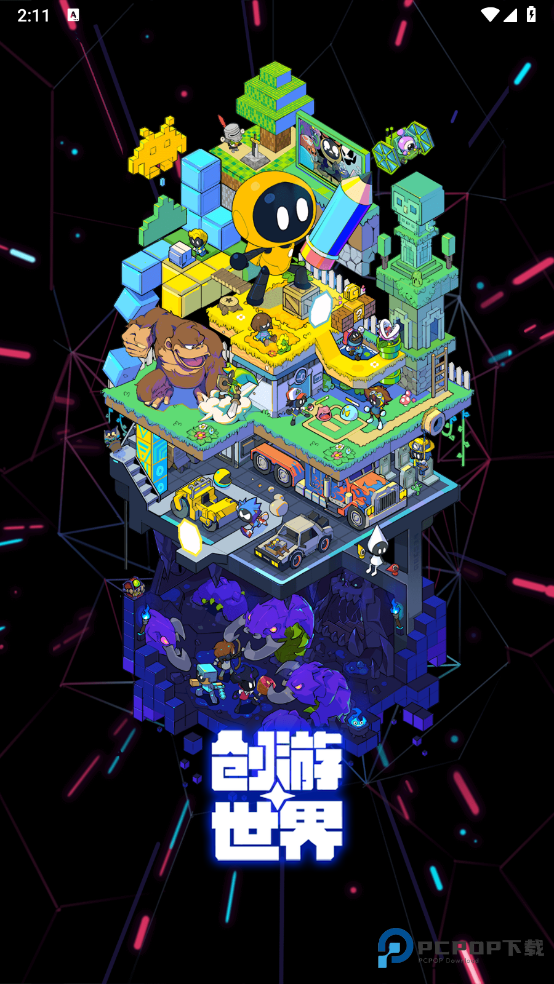 创游世界国际版