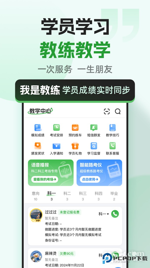 超级教练 v6.4.4